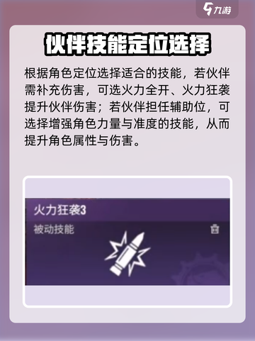 破碎之地🔥伙伴技能选择全攻略！💡截图4