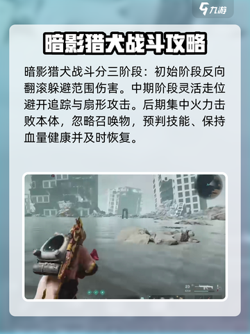 七日世界猎犬怎么打介绍截图3