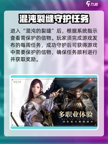 命运方舟🔥混沌裂缝开启秘籍，新手必看！截图3