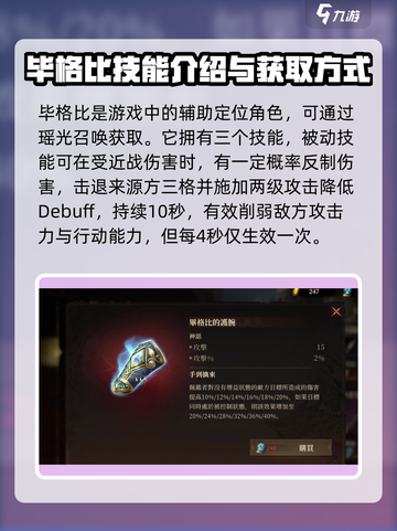 龙息神寂：揭秘毕格比的传奇之旅🔥🎮截图2
