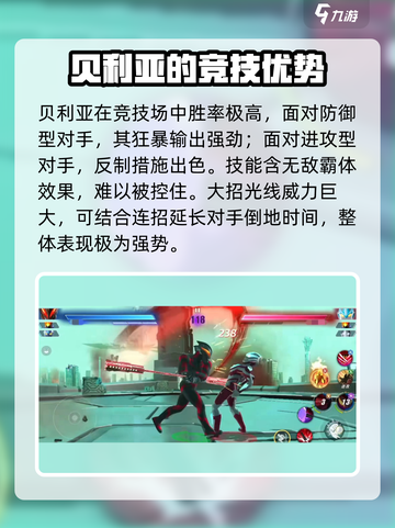 奥特曼传奇英雄2贝利亚好用吗介绍截图3