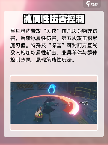 绝区零星见雅是击破还是强击介绍截图3
