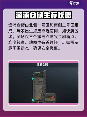 萤火突击：渔浦仓储地下路线大揭秘🔥截图2