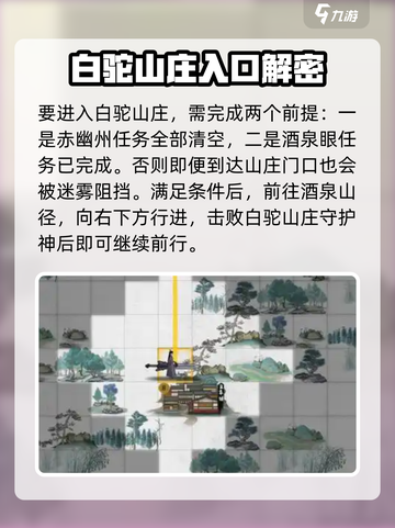 鬼谷八荒白驼山庄在哪里介绍截图2