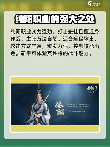 剑网3无界🔥输出天花板！职业选择攻略来了！截图2