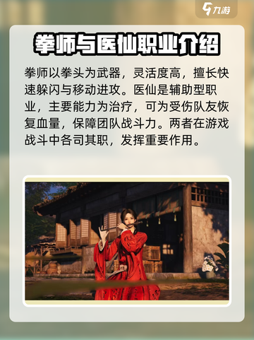 燕云十六声职业介绍分析介绍截图4