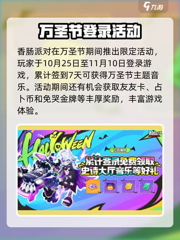 香肠派对🎃万圣节活动大揭秘，惊喜不断！截图2