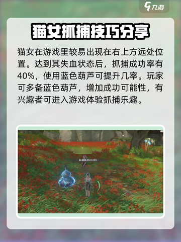 仙剑世界：快速抓捕绣影猫妖攻略！🐾截图4