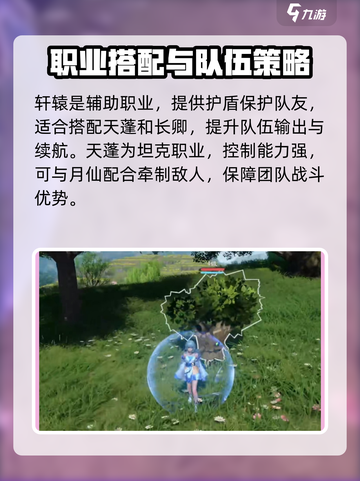 仙剑世界职业技能搭配攻略介绍截图3