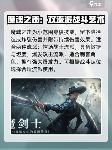 神魔大陆🔥魔剑士职业超强解析来了！💥截图5