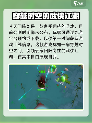 天门阵🔥公测时间曝光，快来抢先知道！截图2