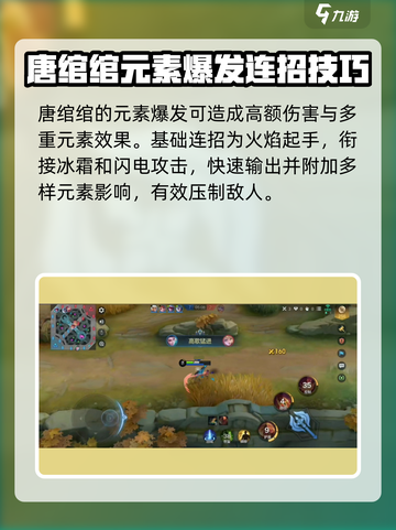 决胜巅峰唐绾绾怎么样介绍截图3