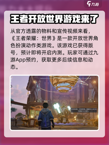 王者荣耀世界是开放世界吗介绍截图2