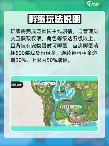 洛克王国手游孵蛋🔥超全攻略来了！👇截图2