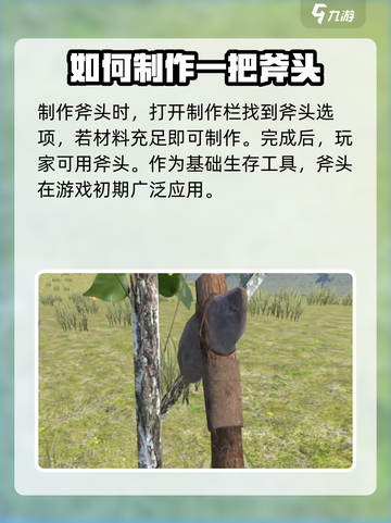 腐蚀手游如何制作斧头介绍截图3