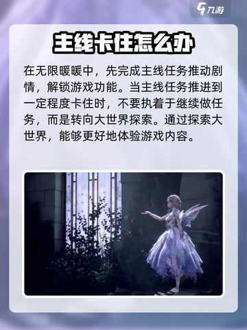 无限暖暖教程图文详解介绍截图2