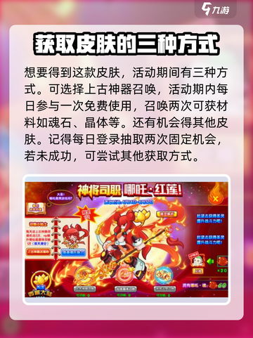 西普大陆🔥哪吒皮肤免费获取方法大公开！截图2