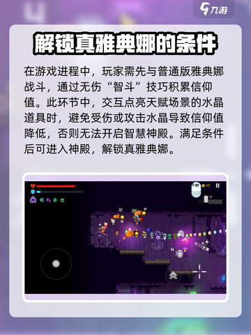霓虹深渊无限真雅典娜怎么打介绍截图2