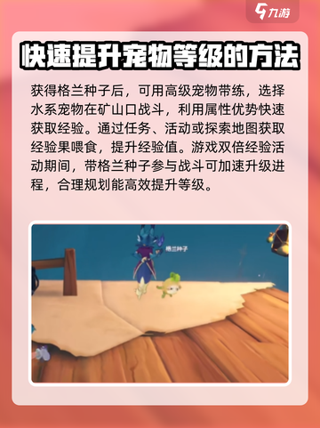 洛克王国世界格兰种子在哪介绍截图4