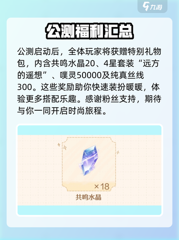 无限暖暖预约福利有什么介绍截图4