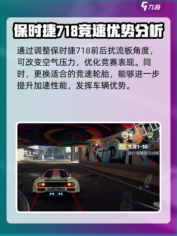 极品飞车集结保时捷718怎么调校介绍截图5