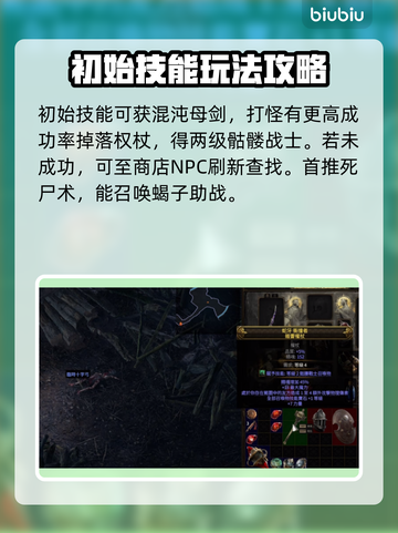 流放之路2召唤开荒🔥超强攻略带你飞！✨截图2