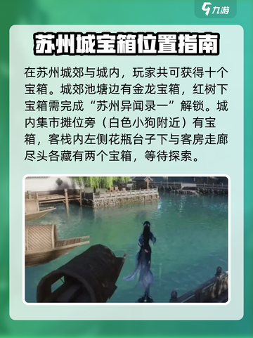 仙剑世界苏州彩蛋有哪些介绍截图4