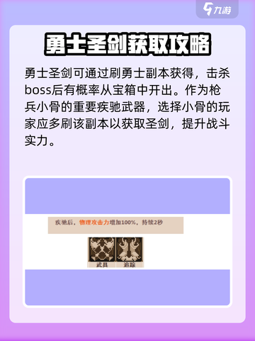 小骨英雄killer圣剑🔥获取秘籍游戏党必看！截图2