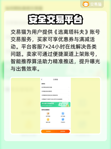 塔科夫账号交易网站推荐🔥专业平台分享🎮截图5