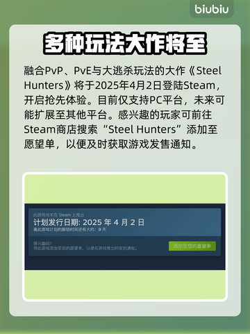 钢铁猎手🔥上线发售日期大曝光！💥截图2