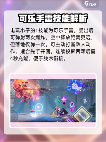 🎮星之破晓鲁班七号电玩教学！秒变大神截图4