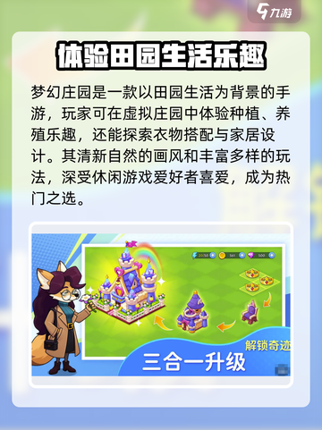 梦幻庄园🔥超好玩！游戏特色大揭秘🎉截图2