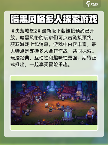 失落城堡2手机版怎么下载介绍截图2