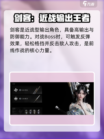 燕云十六声🔥：剑客玩法全面解析！截图2