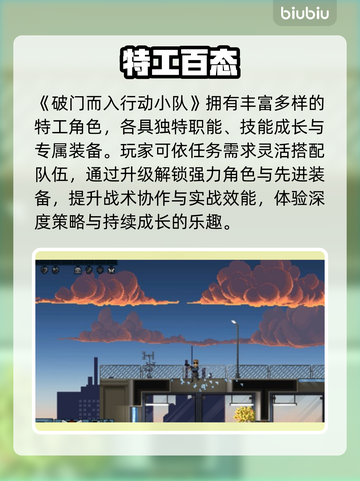 🔥破门而入：特工行动惊险开局💥截图3