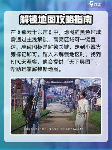 燕云十六声玩法介绍介绍截图4