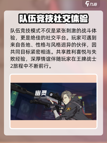 王牌战士2🔥队伍竞技模式超强详解来啦！截图4