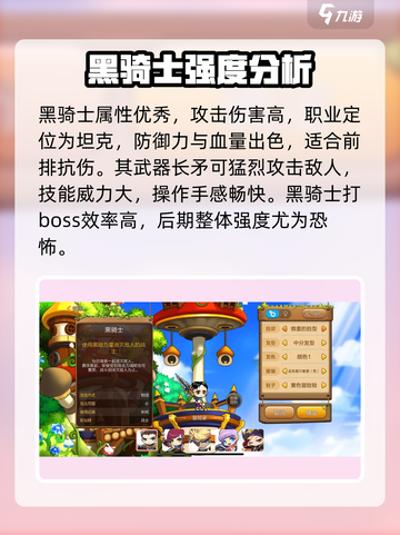 冒险岛枫之传说神射手和黑骑士哪个厉害介绍截图4