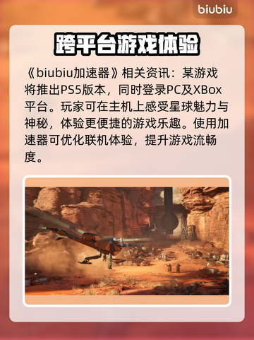 《沙丘觉醒》PS5平台震撼登场！🎮🔥截图2