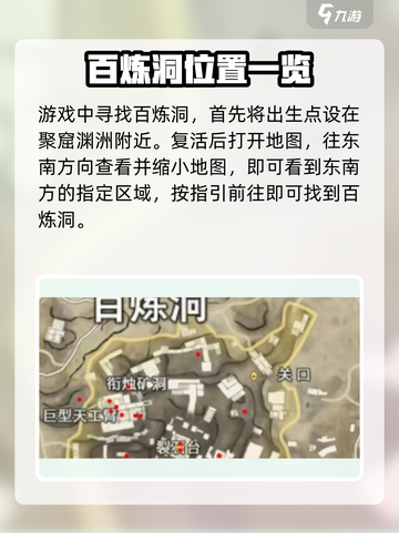 永劫无间手游：百炼洞位置大起底🔥快来看看怎么去！截图2