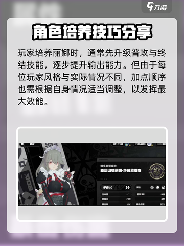 绝区零：丽娜培养全解析💥技能加点推荐🔥截图3