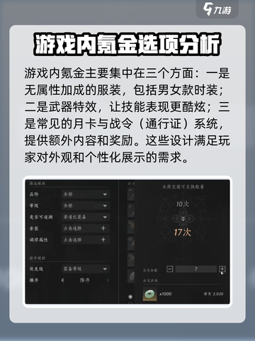 燕云十六声付费模式讲解介绍截图5