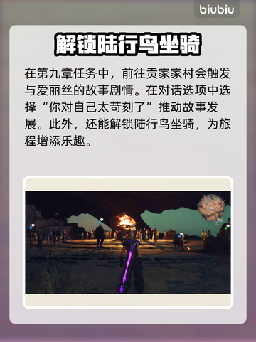 最终幻想7重生！爱丽丝约会攻略💥✨截图6
