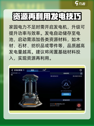 星球重启没电怎么办介绍截图4