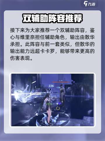 鸣潮鉴心阵容搭配攻略介绍截图3