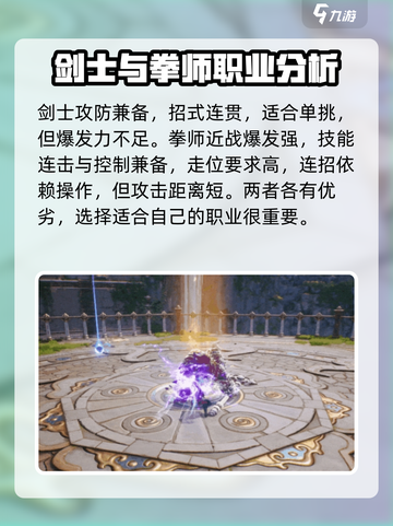 剑灵2手游🔥最强职业推荐🔥新手必看！截图4