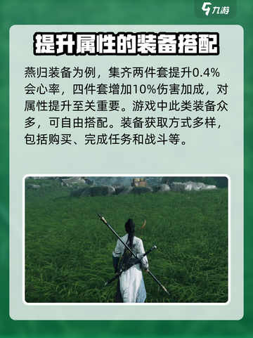 燕云十六声伤害加成怎么提升介绍截图3