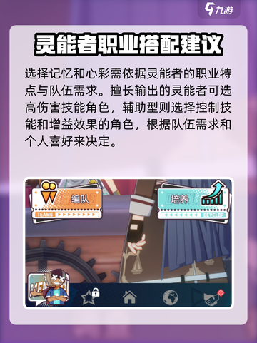 飞跃虹镜🔥灵能者培养攻略💎快速养成秘籍！截图3