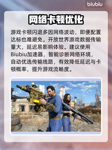 💥《辐射4》闪退救星！秒解决🔥截图2