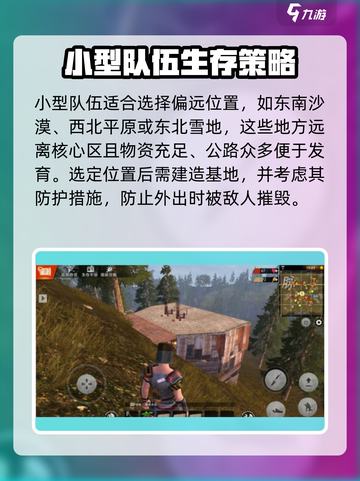 王牌战争建家攻略介绍截图3